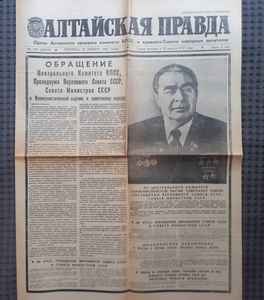 газета Алтайская Правда 12 ноября 1982