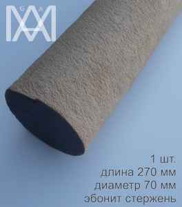 Эбонит 10 шт. стержень