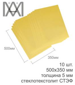 Стеклотекстолит толщина 5 мм лист