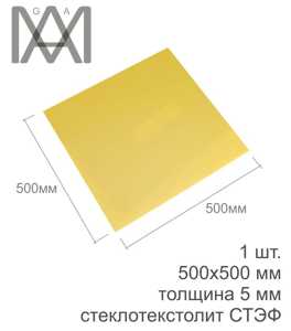 5 мм лист 500х500 мм